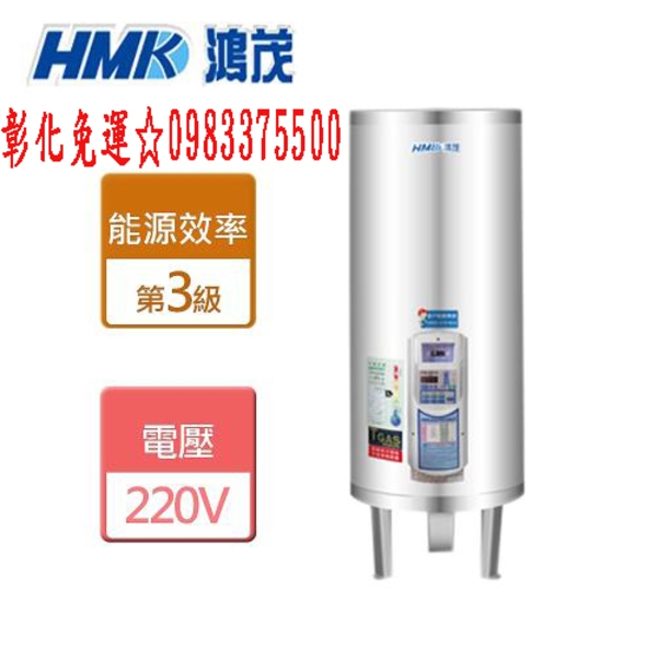 0983375500鴻茂熱水器 EH-2002ATS 儲熱式 電熱水器☆調溫定時型20加侖直掛式 ☆台中鴻茂牌、彰化鴻茂