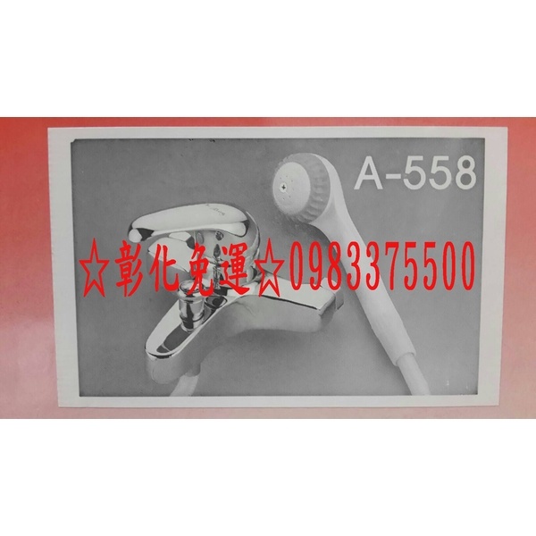 0983375500亨通牌衛浴銅器台灣製造A558沐浴龍頭47陶瓷軸心沐浴蓮蓬頭水龍頭