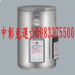 0983375500和成牌電熱水器.12加侖.壁掛式.不銹鋼.儲熱型 EH12BA2、和成牌電能熱水器、和成牌熱水器-優雅居家生活館