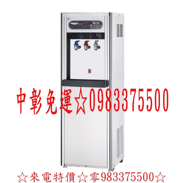0983375500☆豪星牌飲水機 RO冰溫熱三用飲水機落地式☆ HM-1687 熱交換開飲機☆台中飲水機、彰化飲水機
