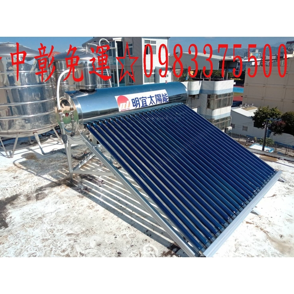 0983375500承壓式 明宜真空管太陽能熱水器HP-350-24P(350L) 電控系統3年保固 先進技術 不結水垢