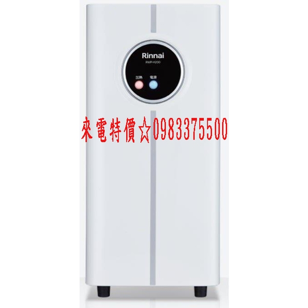 0983375500林內牌飲水機 RWP-H200☆觸控式廚下型飲水機 -冷熱雙溫型☆林內飲水機 台中飲水機 彰化飲水機