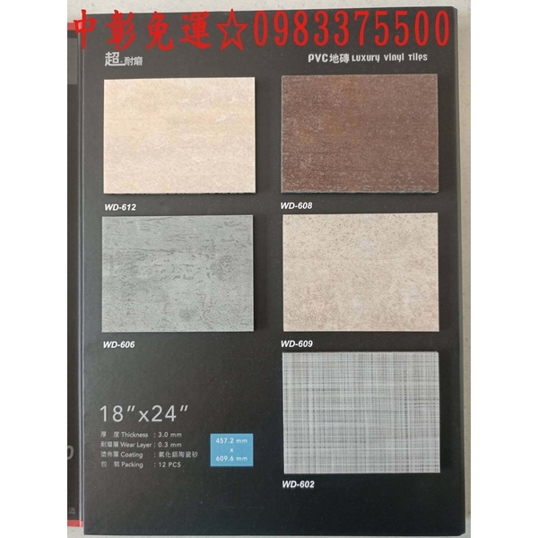 0983375500 SUNRISE仿平面原木紋系列塑膠地磚15*90cm*3.0mm(地板) SS-036 台中地磚