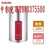 0983375500櫻花電熱水器 EH1210TS6 (27A)櫻花牌電能熱水器 櫻花牌熱水器 櫻花牌熱水器 台中熱水器-優雅居家生活館