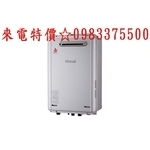 0983375500☆來電特價☆林內牌熱水器 REU-E2426W-TR 潛熱回收24L熱水器 林內熱水器 台中熱水器-優雅居家生活館