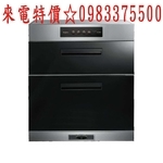 0983375500☆來電特價☆莊頭北烘碗機TD-3665A 歐化60公分落地式 全平面外型設計臭氧殺菌烘碗機台中烘碗機-優雅居家生活館