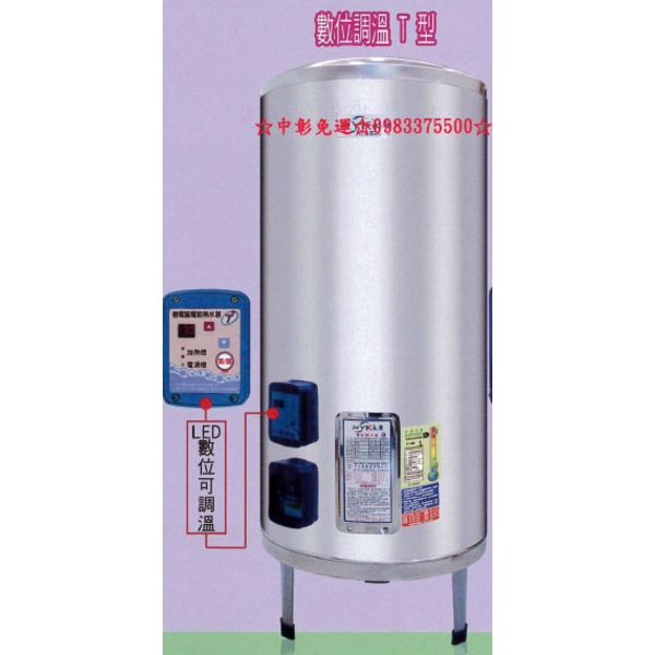 0983375500永康牌電能熱水器☆立式調溫型30加侖儲存式電熱水器 EH-30T-X 永康牌電熱水器 永康牌熱水器