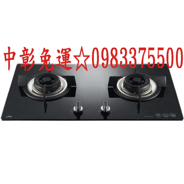 0983375500喜特麗瓦斯爐 JT-GC205A☆黑色☆雙口玻璃檯面爐☆喜特麗檯面爐 台中瓦斯爐、員林瓦斯爐、豐原