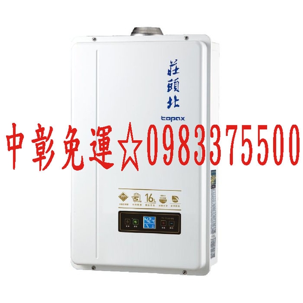 0983375500 莊頭北熱水器TH-7169E 16L eco節能數位恆溫熱水器，全新eco功能，不僅舒適、更加節能