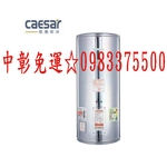 0983375500凱撒衛浴 E12B 直掛式 12加侖 不鏽鋼 儲熱式 凱撒電熱水器 凱撒電能熱水器 凱撒熱水器-優雅居家生活館