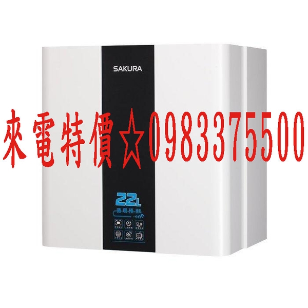 0983375500☆來電特價☆櫻花牌熱水器 SH-2291☆22公升☆數位恆溫☆強制排氣熱水器☆循環預熱智能恆溫熱水器