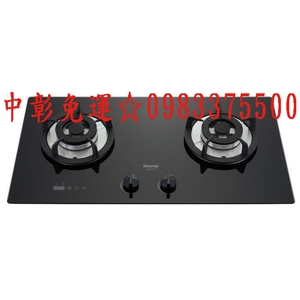0983375500 林內牌瓦斯爐 RB-S2630G(B)檯面式防漏二口爐☆林內牌二口檯面爐 雙口定時功能 黑玻面板-優雅居家生活館