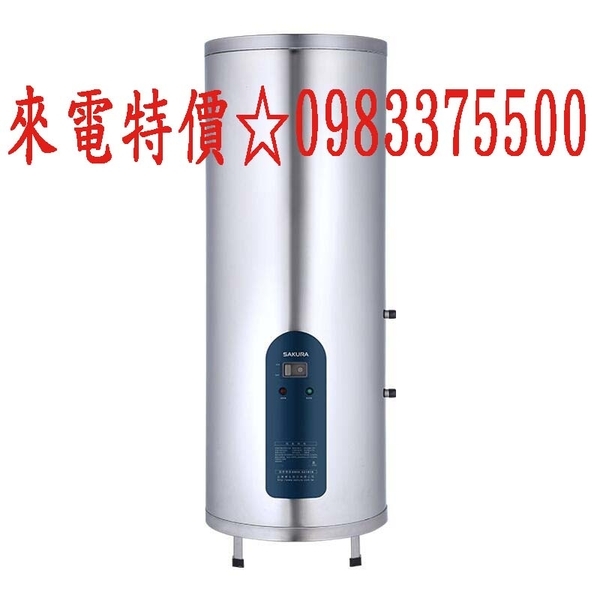 0983375500櫻花牌熱水器 EH2630S6直立式落地型☆快速加熱26加侖倍容儲熱式電能熱水器