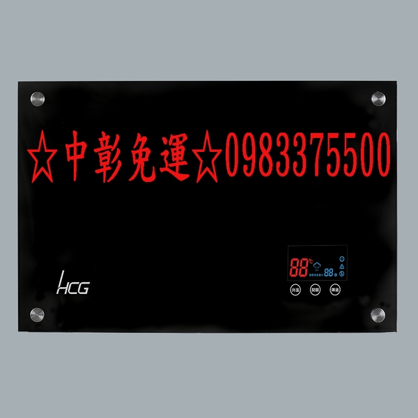 0983375500 HCG 和成電熱水器EQ1020A數位變頻 瞬間 和成牌電熱水器 和成電能熱水器 和成牌電能熱水器