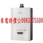 0983375500☆來電特價☆櫻花牌熱水器 DH-1638E 16L四季溫智能恆溫熱水器 台中熱水器、彰化熱水器、員林-優雅居家生活館