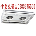 0983375500豪山牌排油煙機 VSQ-9137S☆90公分☆經濟型☆不鏽鋼☆雙渦輪強力風扇馬達☆豪山牌吸油煙機-優雅居家生活館