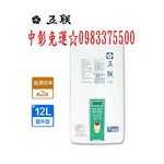 0983375500 五聯牌熱水器 ASE-5932自然排氣屋外數位恆溫熱水器12L 台中熱水器、彰化熱水器、員林熱水器-優雅居家生活館
