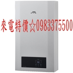 0983375500☆來電特價☆喜特麗熱水器 12L 數位恆溫 強制排氣熱水器 JT-H1220 台中熱水器、彰化熱水器-優雅居家生活館