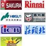 廚具衛浴設備