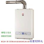 櫻花牌 SH-1335 數位恆溫強制排氣熱水器 - 優雅居家生活館