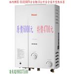 林內牌 RU-B1020RFN 全自動10公升安全屋外型熱水器 - 優雅居家生活館