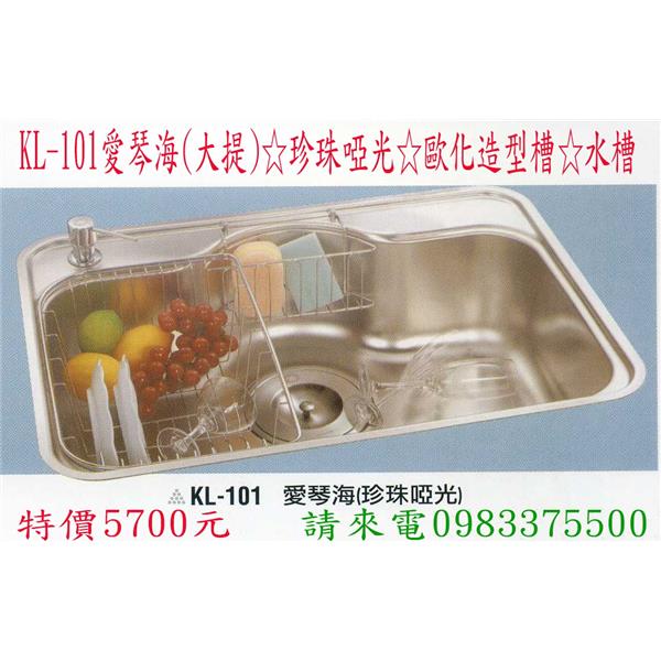 愛琴海珍珠啞光歐化造型槽水槽 愛琴海珍珠啞光歐化造型槽水槽