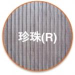 珍珠(R)-尚順木業科技有限公司