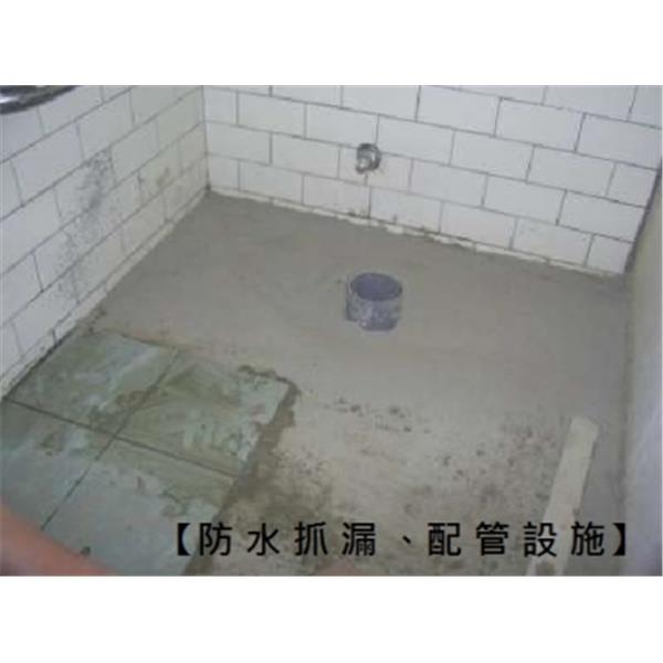 防水抓漏.配管設施-宇軒水電衛浴材料行