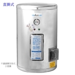 ALEX 電光 貯備型電能熱水器 EH7008SN  EH6008SN《直掛式》 ／ EH7008STN《橫掛式》 8加侖 32公升-電光企業股份有限公司
