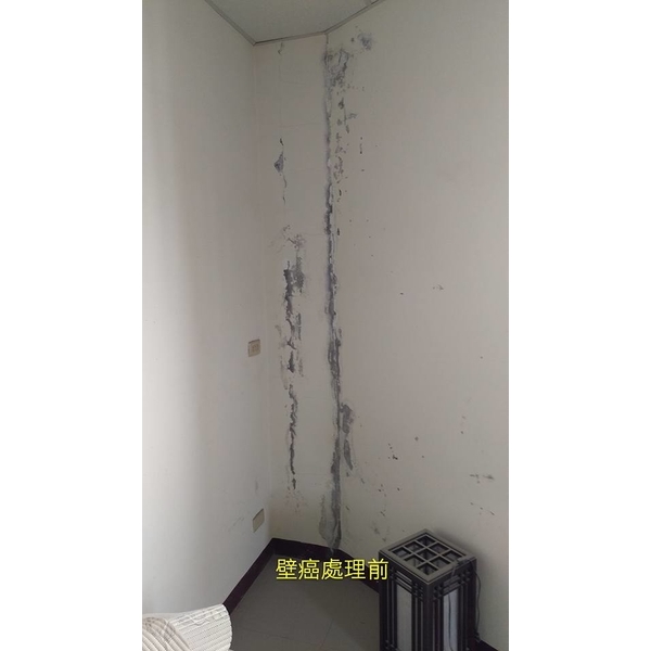 壁癌處理前-立群油漆工程行