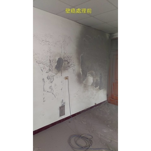 壁癌處理前-立群油漆工程行