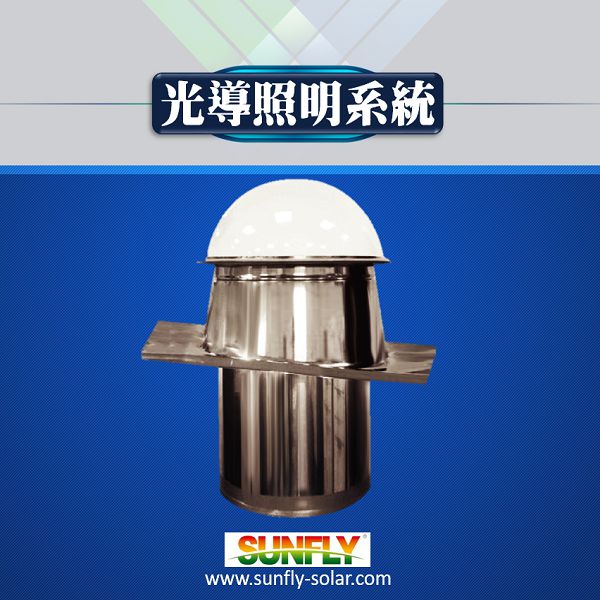 光導照明系統