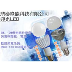 LED 機構套件機構套件-鼎泰綠能科技有限公司