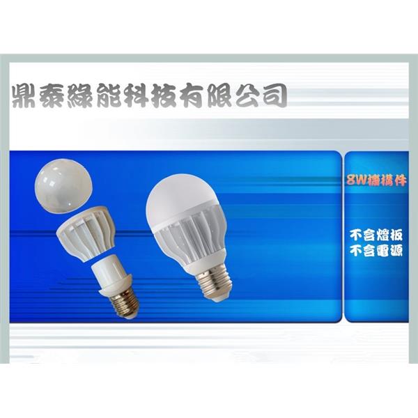 LED 燈泡套件