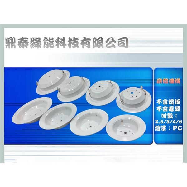 LED 崁燈套件