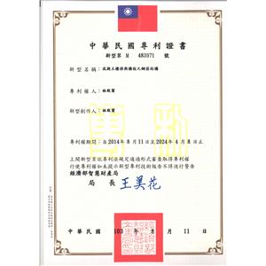 專利權證書-宏振工程行