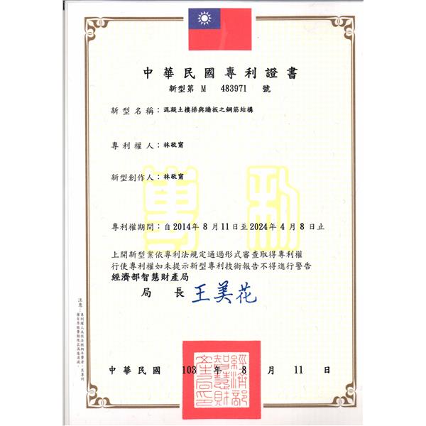 專利權證書
