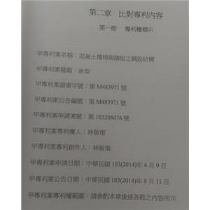 專利權標示-宏振工程行