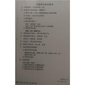 新型專利技術報告-宏振工程行