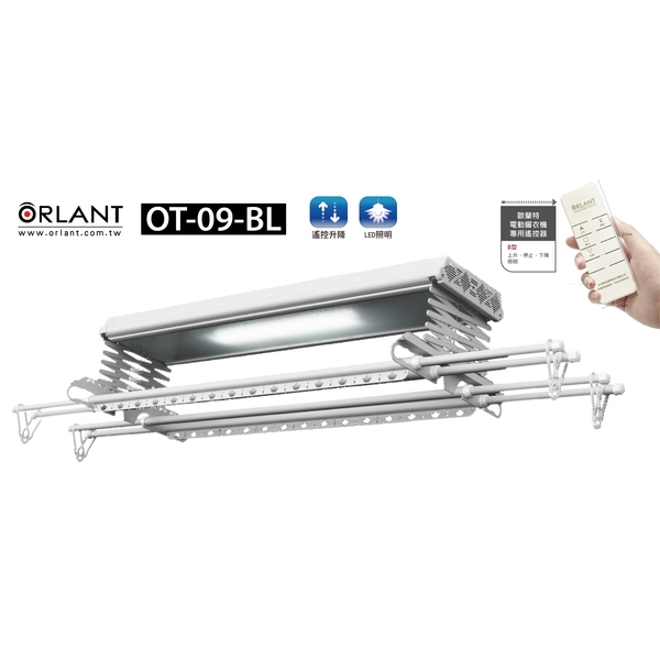 ORLANT 歐蘭特電動曬衣架