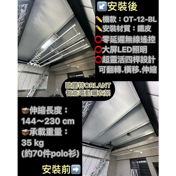 ORLANT 歐蘭特智能電動曬衣架