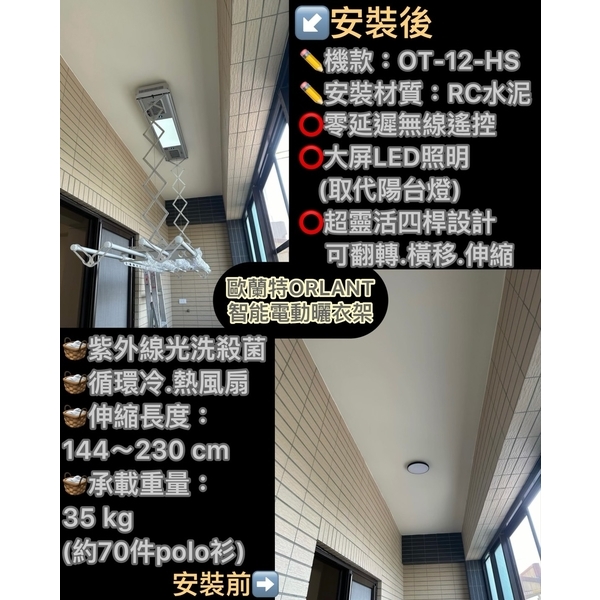 ORLANT 歐蘭特智能電動曬衣架
