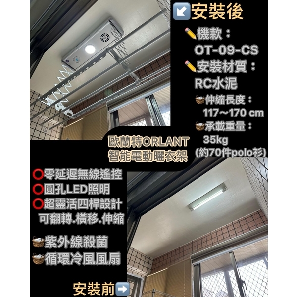 ORLANT 歐蘭特智能電動曬衣架