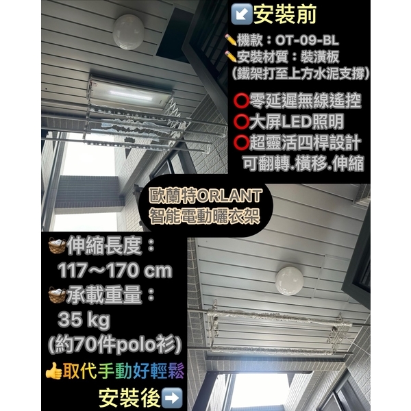 ORLANT 歐蘭特智能電動曬衣架 ORLANT 歐蘭特智能電動曬衣架