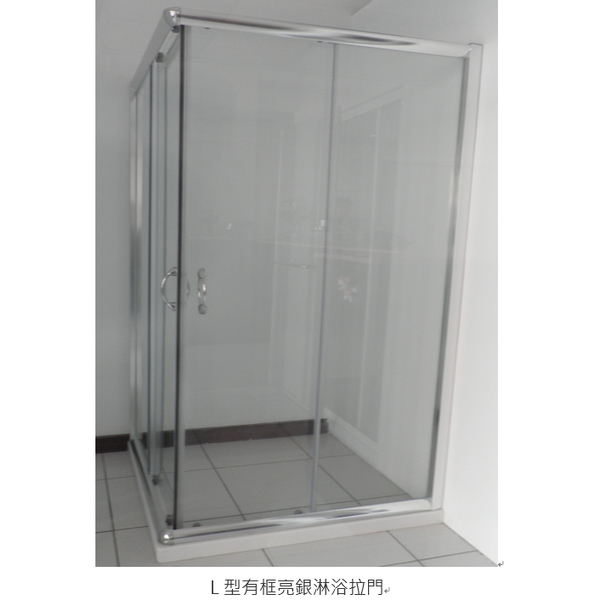L型有框亮銀淋浴拉門 L型有框亮銀淋浴拉門