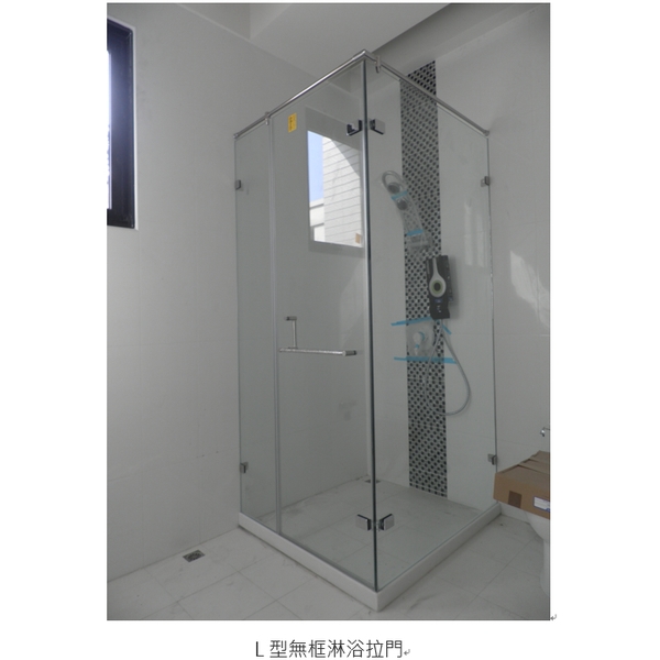 L型無框淋浴拉門 L型無框淋浴拉門