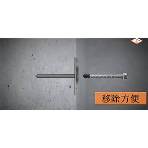 自切式螺紋錨栓_-_移除方式-百密得股份有限公司