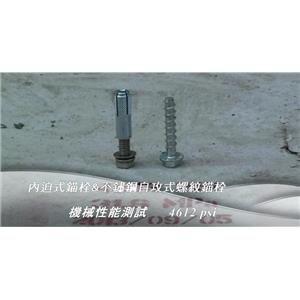 螺紋錨栓機械測試比較-百密得股份有限公司
