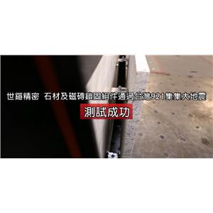 國震中心測試-百密得股份有限公司