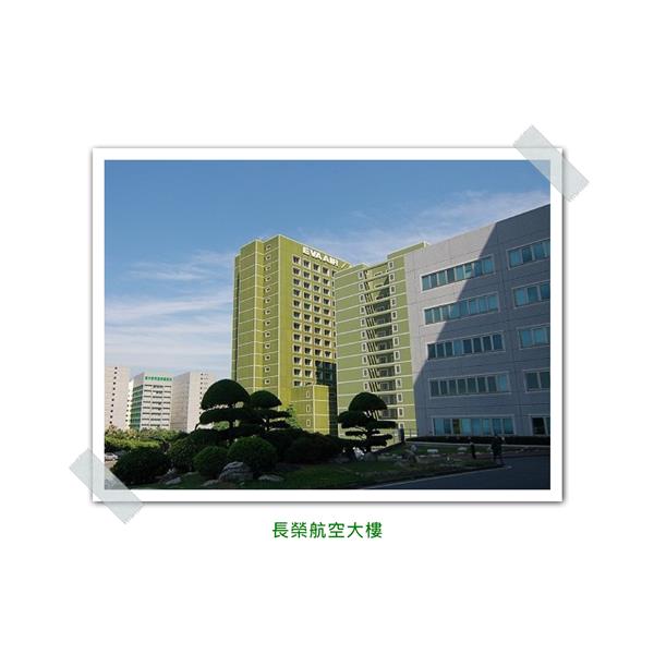 長榮航空大樓 長榮航空大樓